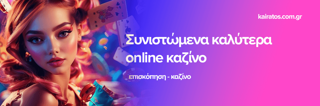 Online Casino Abroad Ανακαλύψτε την Καλύτερη Διασκέδαση